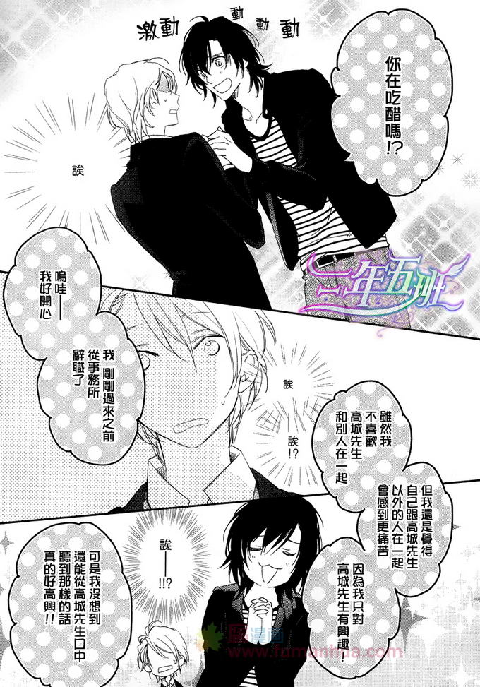 《3万日元的男友》漫画最新章节 第3话 免费下拉式在线观看章节第【23】张图片