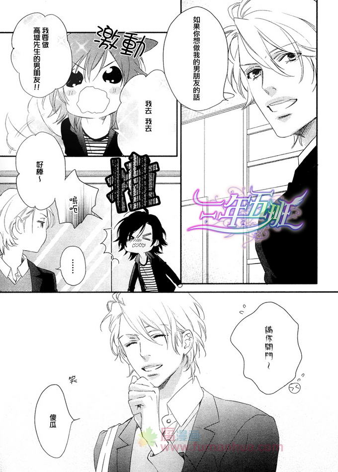 《3万日元的男友》漫画最新章节 第3话 免费下拉式在线观看章节第【27】张图片