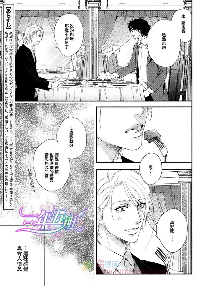 《3万日元的男友》漫画最新章节 第3话 免费下拉式在线观看章节第【3】张图片