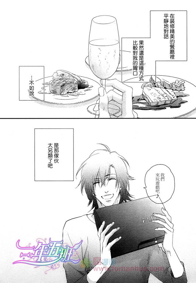 《3万日元的男友》漫画最新章节 第3话 免费下拉式在线观看章节第【4】张图片