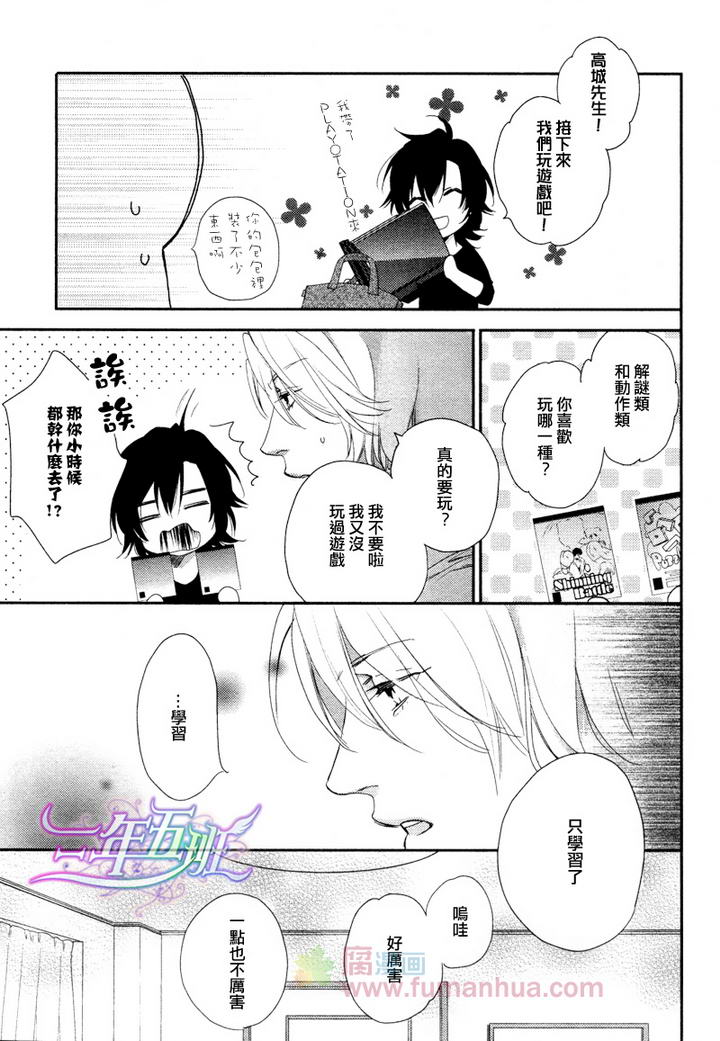 《3万日元的男友》漫画最新章节 第2话 免费下拉式在线观看章节第【9】张图片