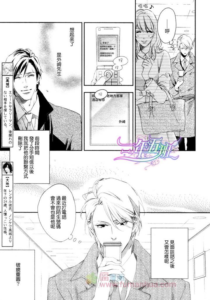 《3万日元的男友》漫画最新章节 第2话 免费下拉式在线观看章节第【2】张图片