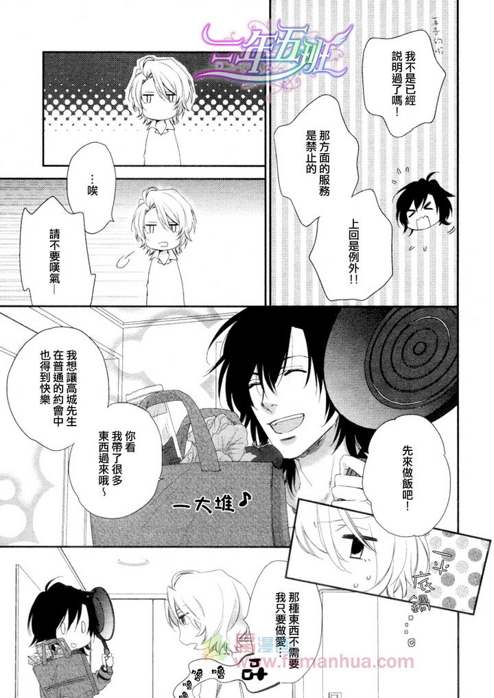 《3万日元的男友》漫画最新章节 第2话 免费下拉式在线观看章节第【6】张图片