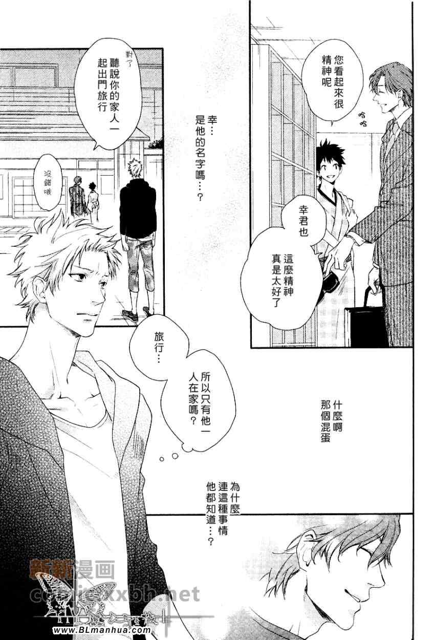 《热气腾腾爱之旅》漫画最新章节 第3话 免费下拉式在线观看章节第【10】张图片