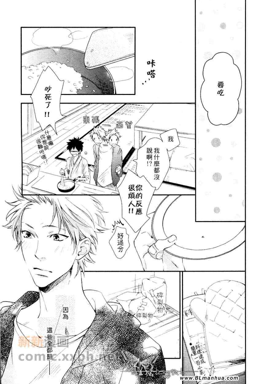 《热气腾腾爱之旅》漫画最新章节 第3话 免费下拉式在线观看章节第【20】张图片