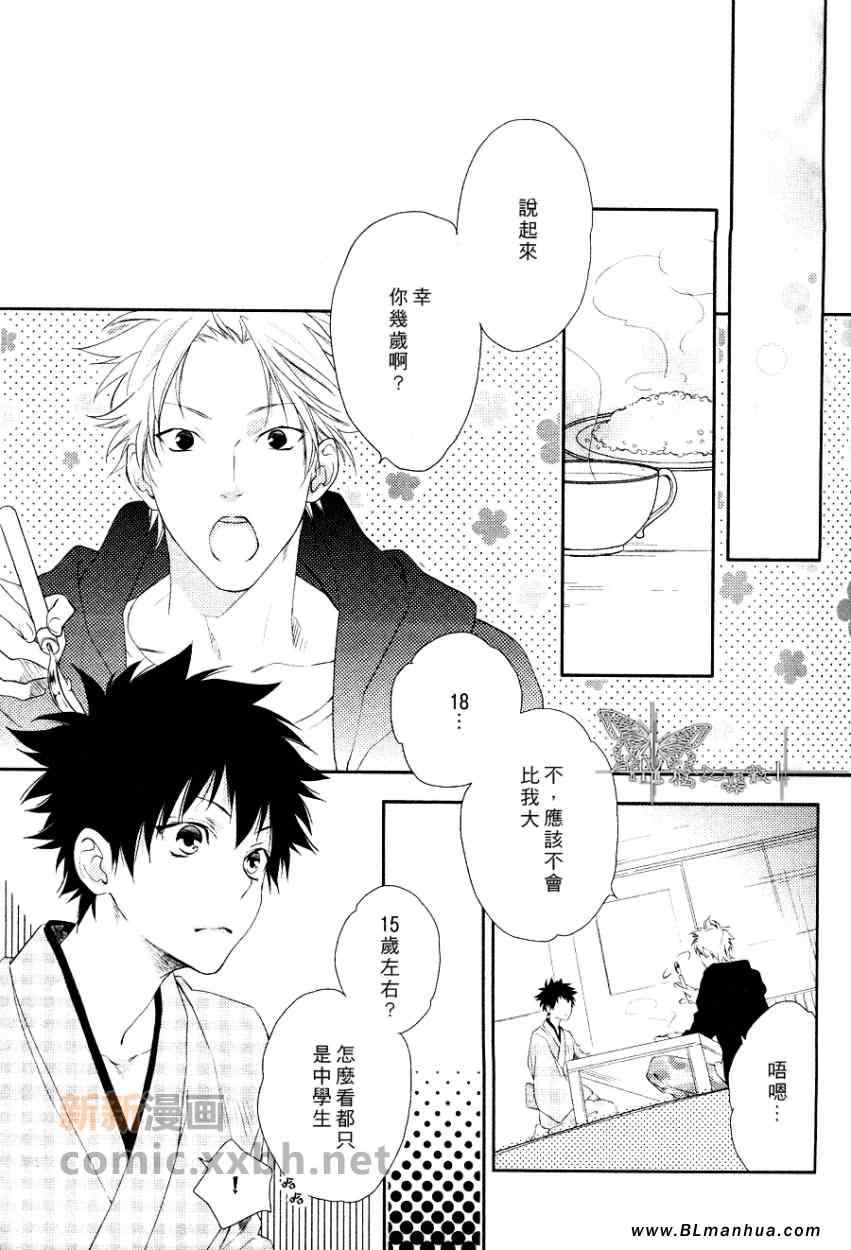 《热气腾腾爱之旅》漫画最新章节 第3话 免费下拉式在线观看章节第【28】张图片