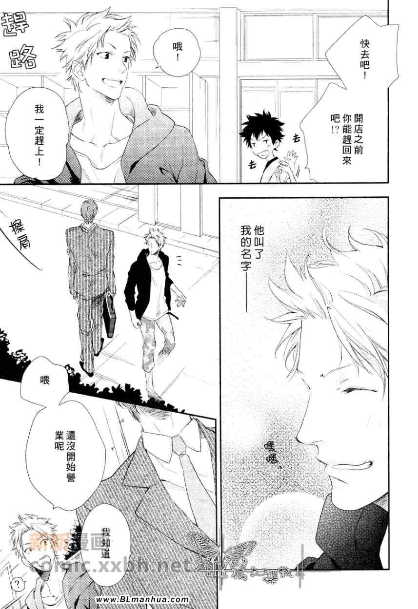 《热气腾腾爱之旅》漫画最新章节 第3话 免费下拉式在线观看章节第【8】张图片