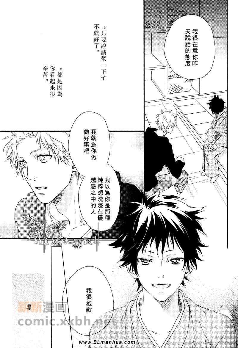 《热气腾腾爱之旅》漫画最新章节 第2话 免费下拉式在线观看章节第【16】张图片