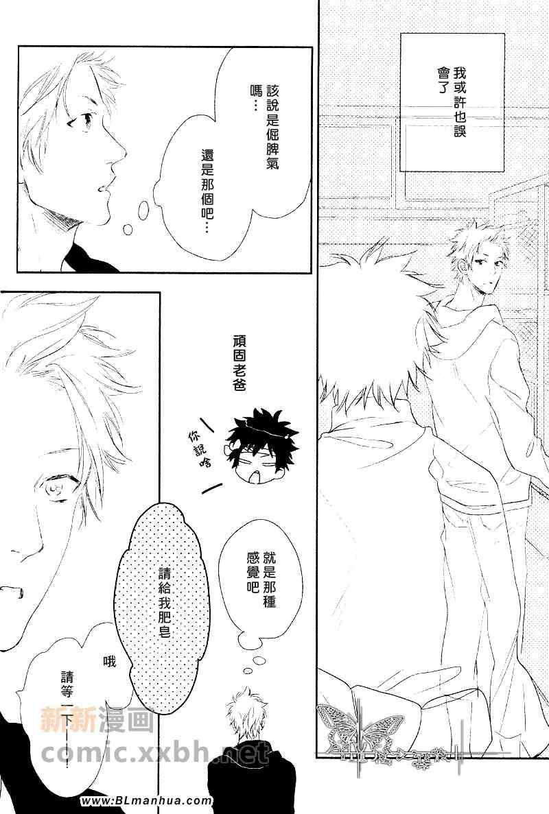 《热气腾腾爱之旅》漫画最新章节 第2话 免费下拉式在线观看章节第【17】张图片