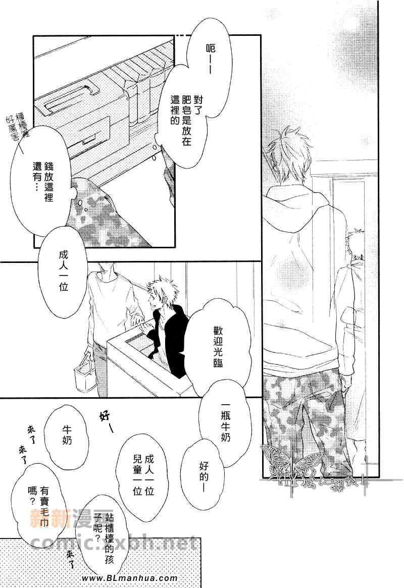 《热气腾腾爱之旅》漫画最新章节 第2话 免费下拉式在线观看章节第【22】张图片