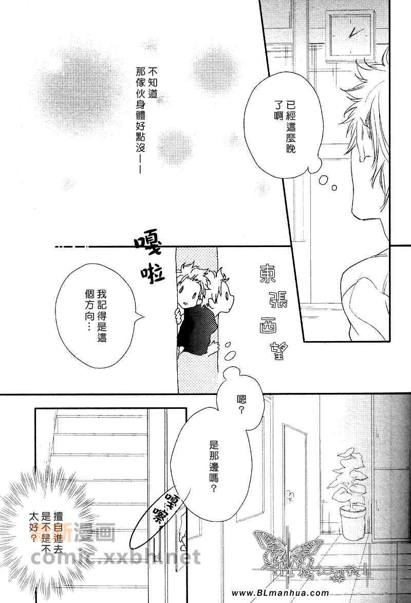 《热气腾腾爱之旅》漫画最新章节 第2话 免费下拉式在线观看章节第【24】张图片