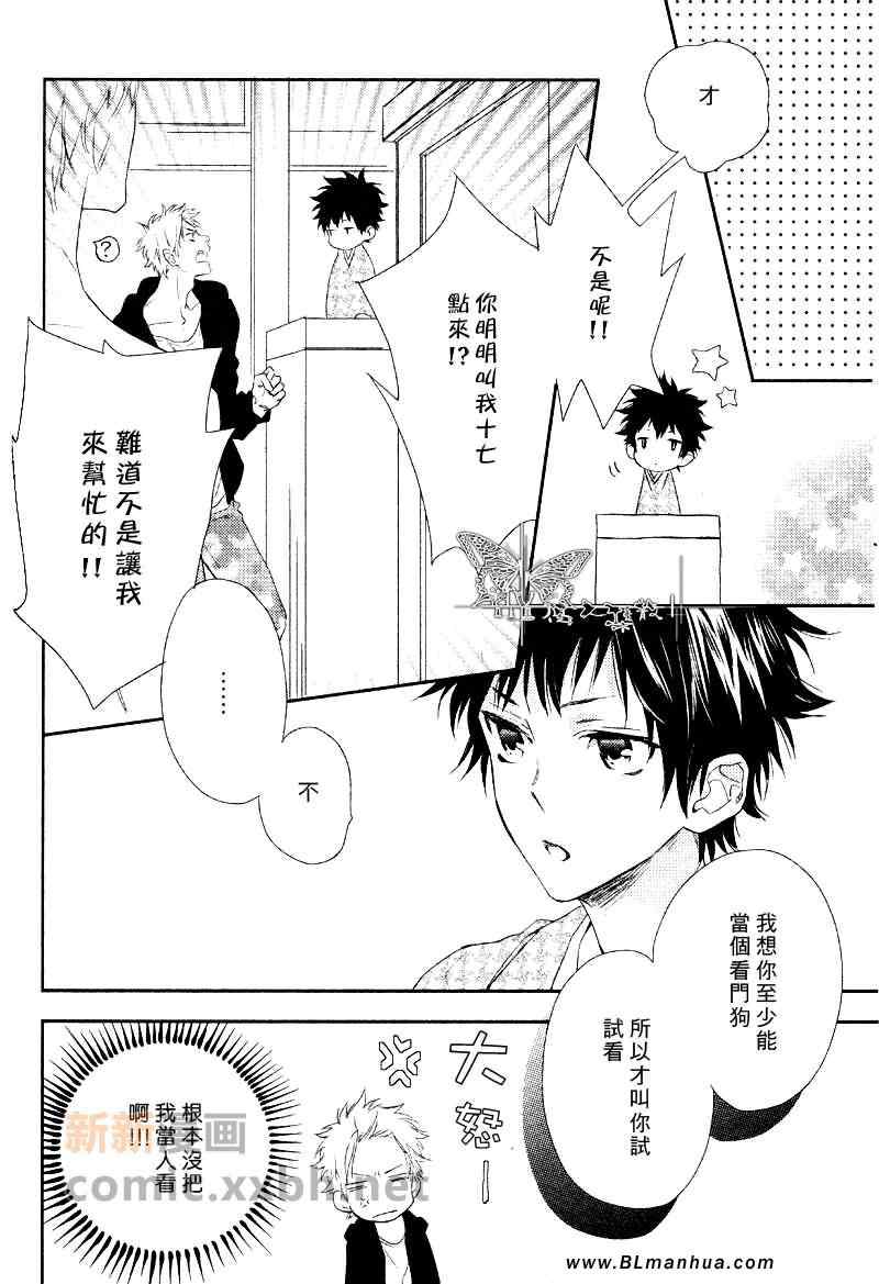 《热气腾腾爱之旅》漫画最新章节 第2话 免费下拉式在线观看章节第【5】张图片