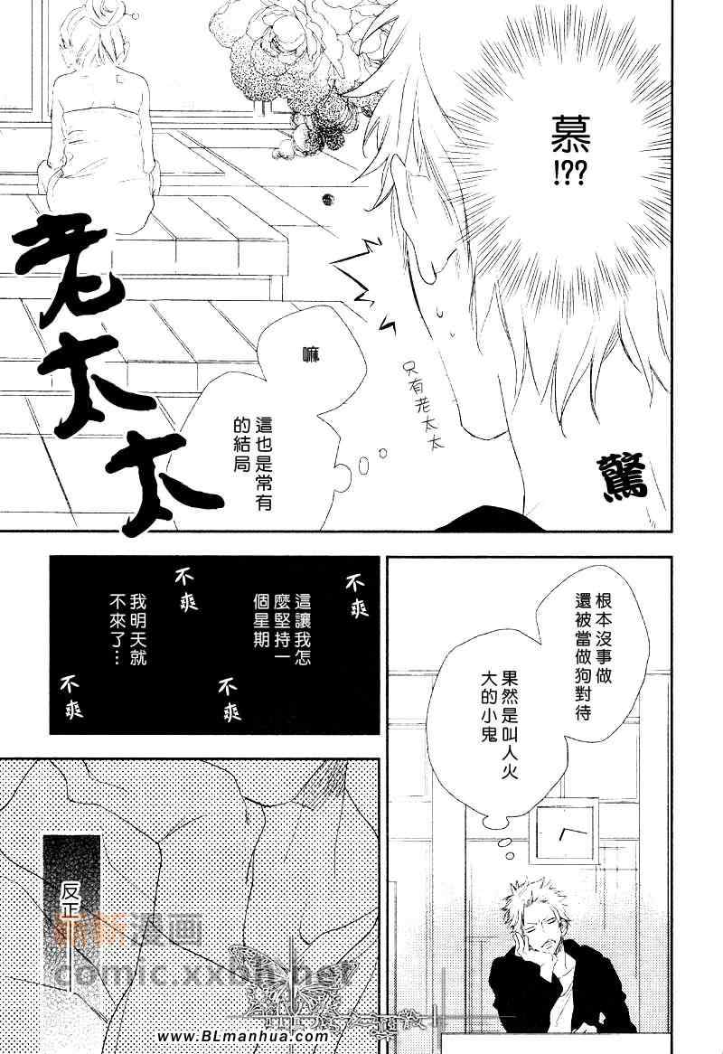 《热气腾腾爱之旅》漫画最新章节 第2话 免费下拉式在线观看章节第【8】张图片