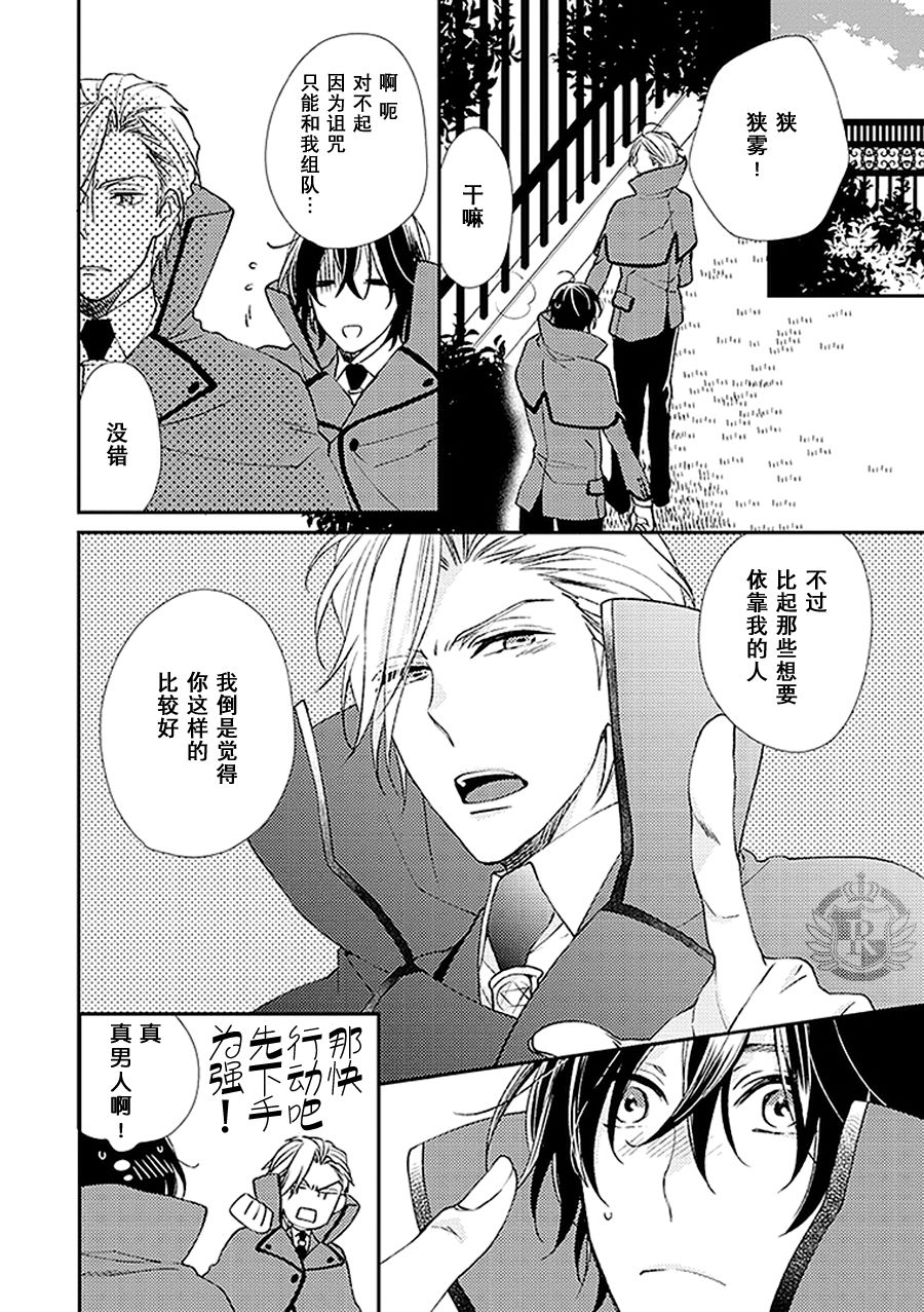 《魔法师们的夜想曲》漫画最新章节 第2话 免费下拉式在线观看章节第【17】张图片