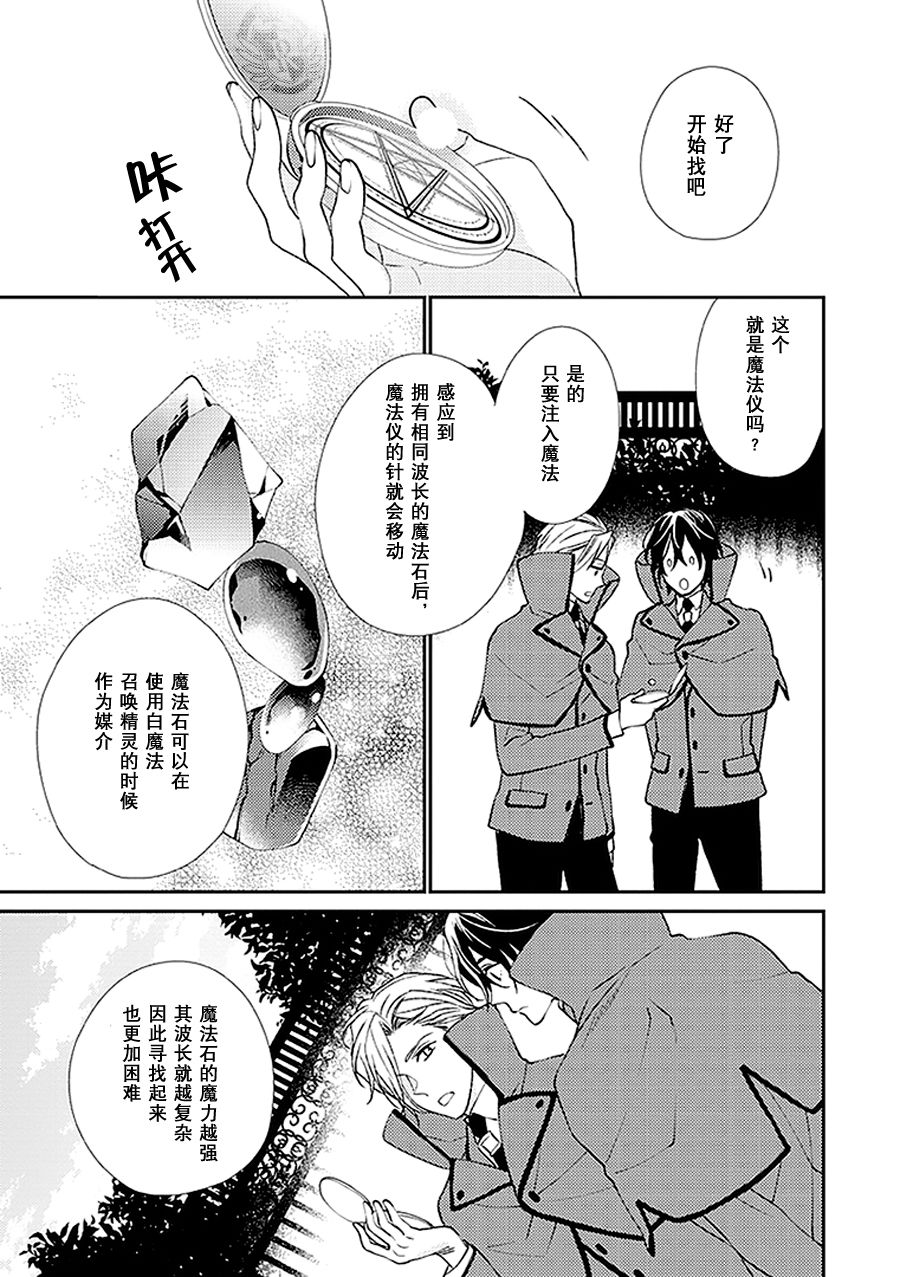 《魔法师们的夜想曲》漫画最新章节 第2话 免费下拉式在线观看章节第【18】张图片