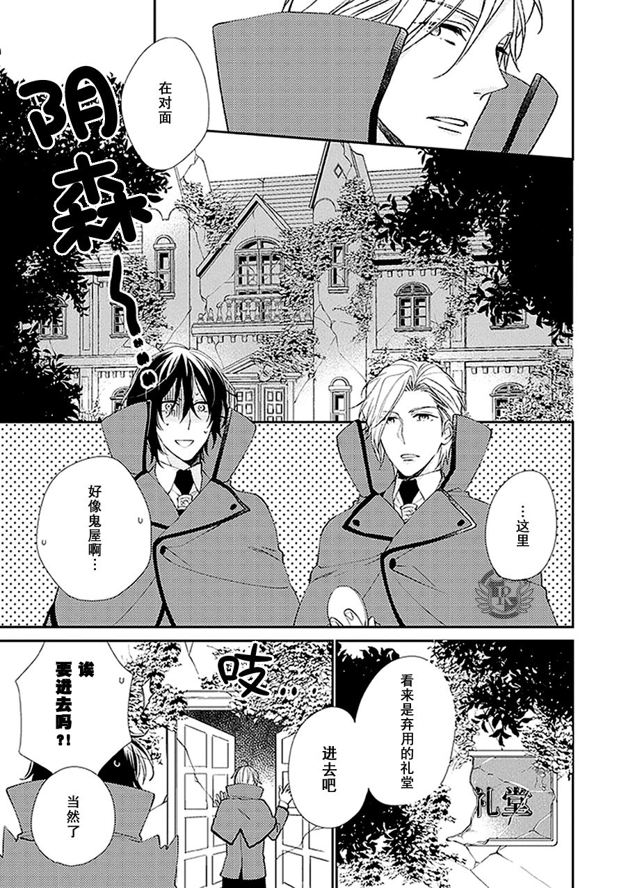 《魔法师们的夜想曲》漫画最新章节 第2话 免费下拉式在线观看章节第【20】张图片