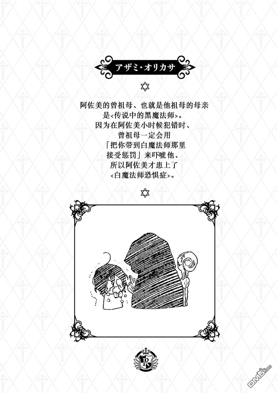 《魔法师们的夜想曲》漫画最新章节 第2话 免费下拉式在线观看章节第【35】张图片