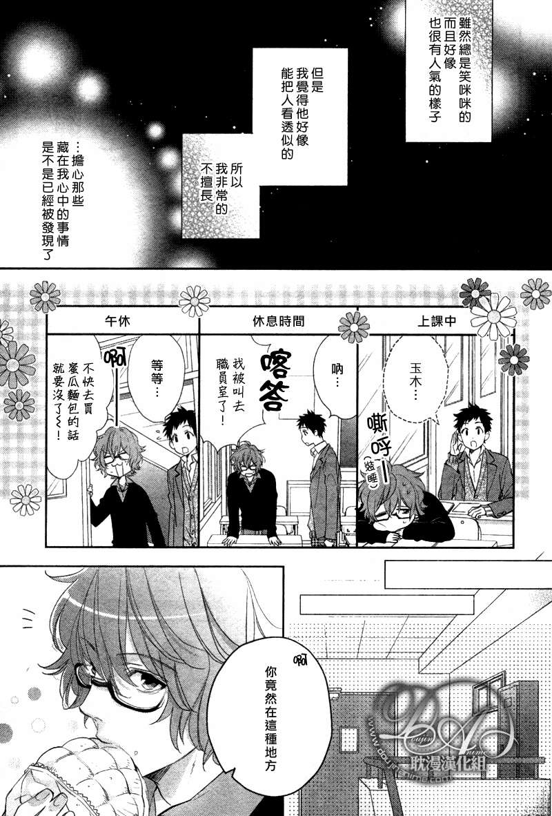 《苦味的伤痛》漫画最新章节 第2话 免费下拉式在线观看章节第【10】张图片