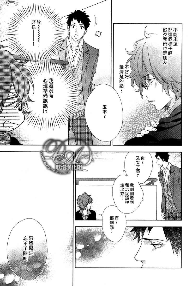 《苦味的伤痛》漫画最新章节 第2话 免费下拉式在线观看章节第【14】张图片