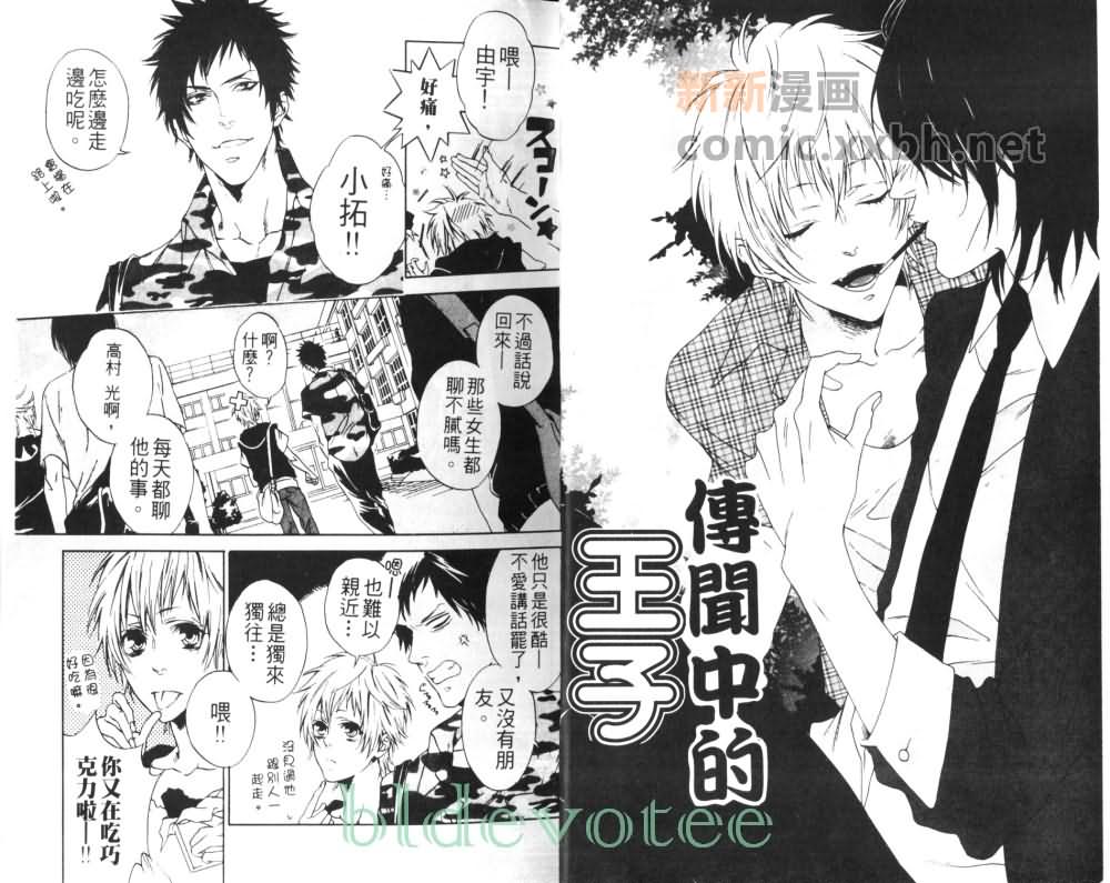 《传闻中的王子》漫画最新章节 第1话 免费下拉式在线观看章节第【1】张图片