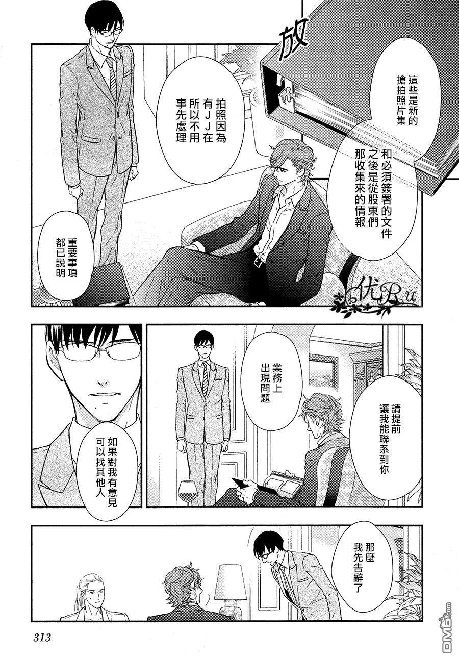 《唯我独尊的唇》漫画最新章节 第9话 免费下拉式在线观看章节第【14】张图片