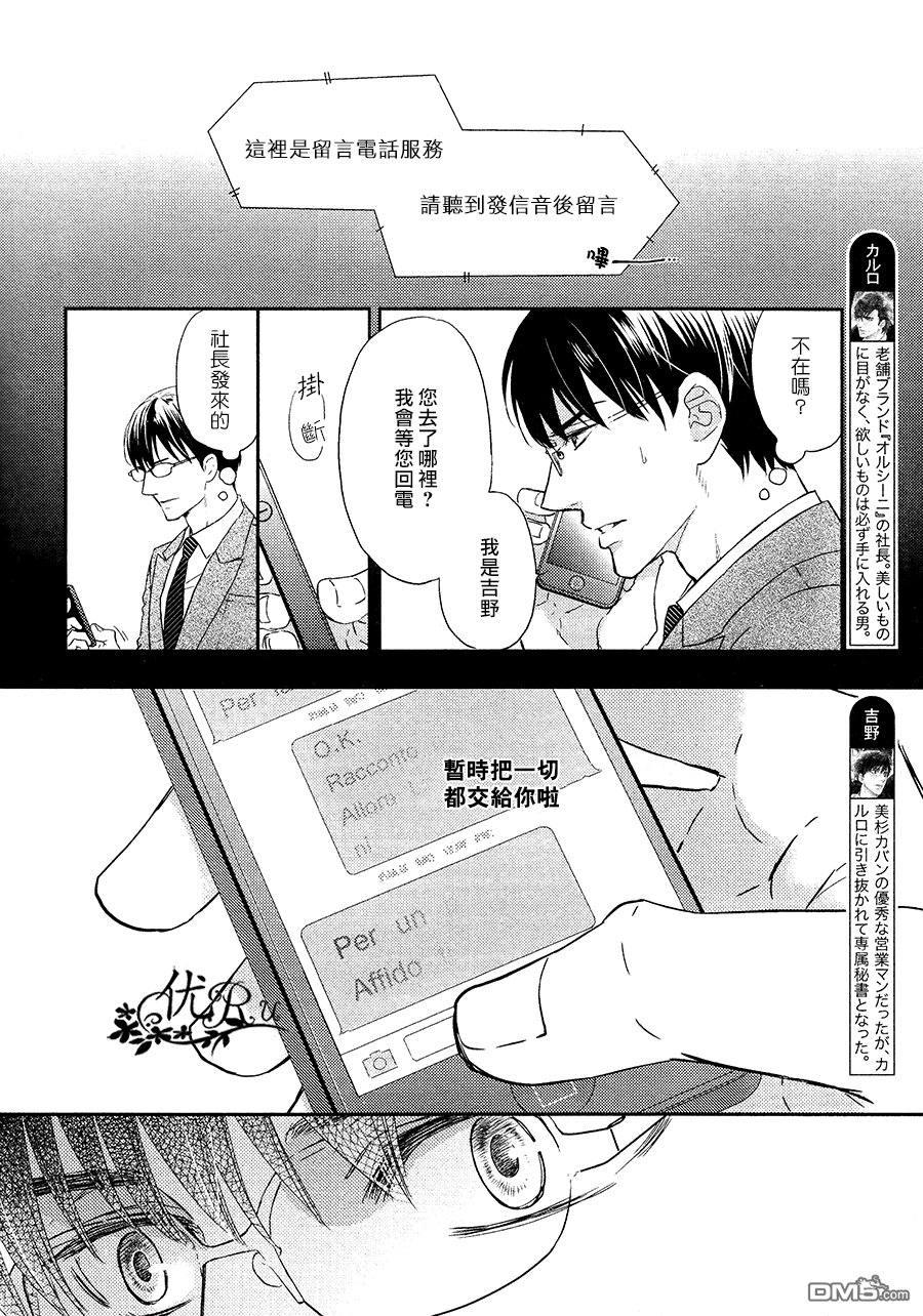 《唯我独尊的唇》漫画最新章节 第9话 免费下拉式在线观看章节第【1】张图片