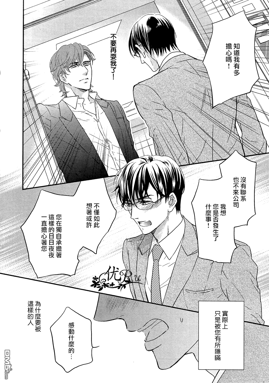 《唯我独尊的唇》漫画最新章节 第9话 免费下拉式在线观看章节第【19】张图片