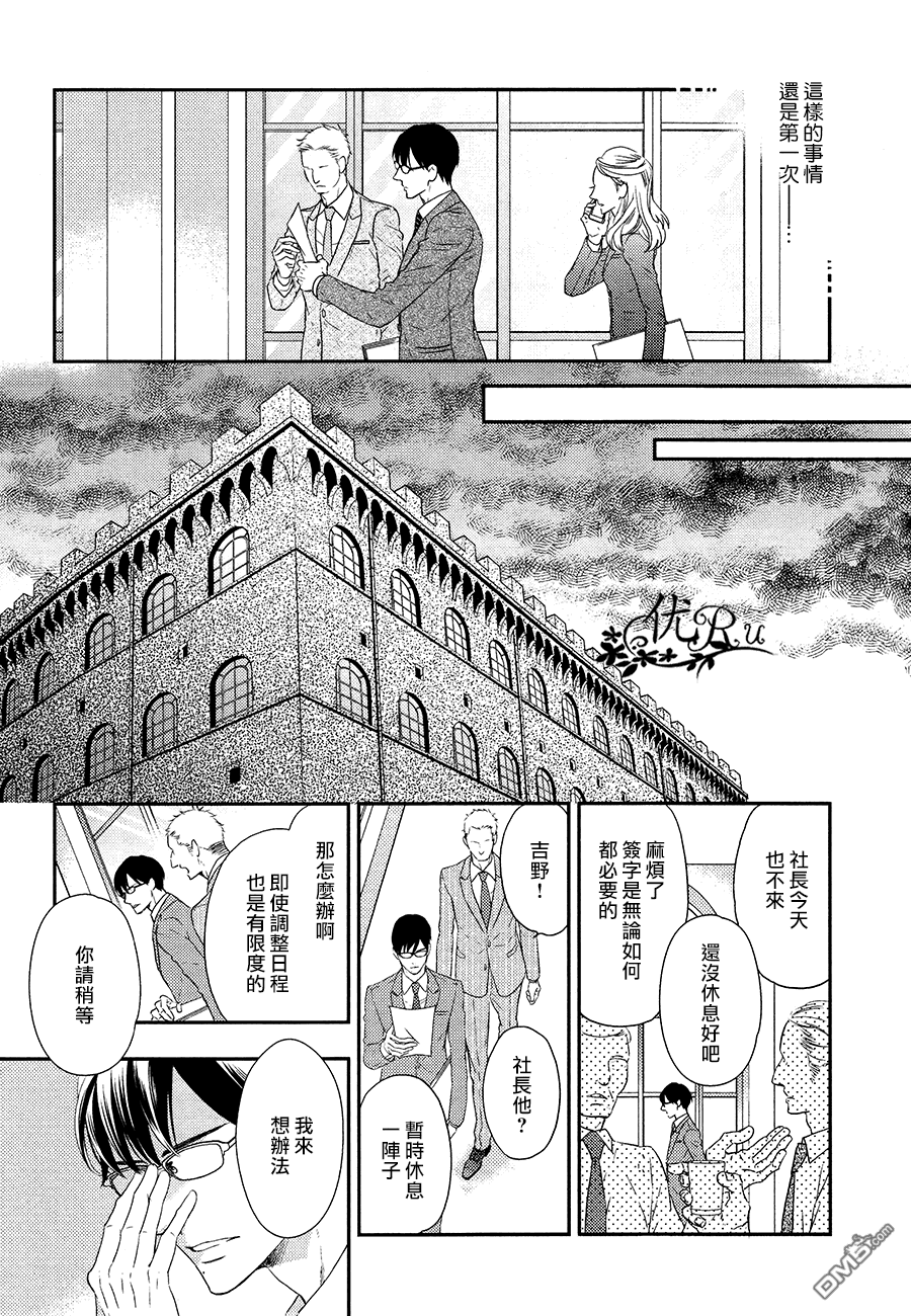 《唯我独尊的唇》漫画最新章节 第9话 免费下拉式在线观看章节第【3】张图片