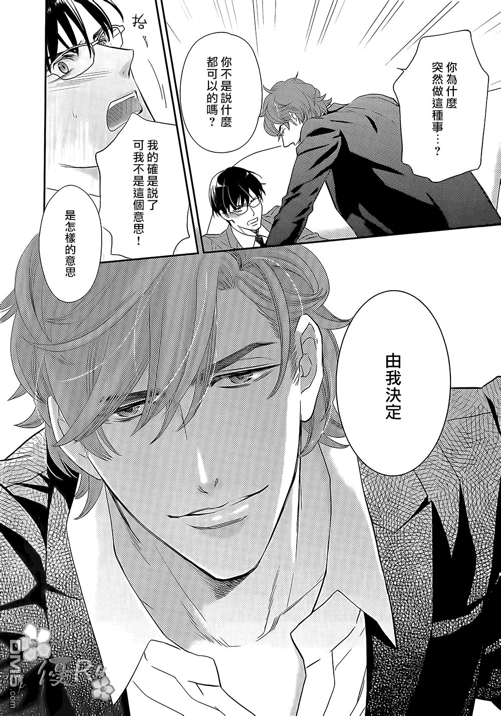 《唯我独尊的唇》漫画最新章节 第8话 免费下拉式在线观看章节第【9】张图片