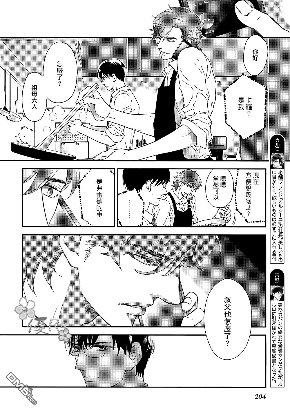 《唯我独尊的唇》漫画最新章节 第8话 免费下拉式在线观看章节第【1】张图片