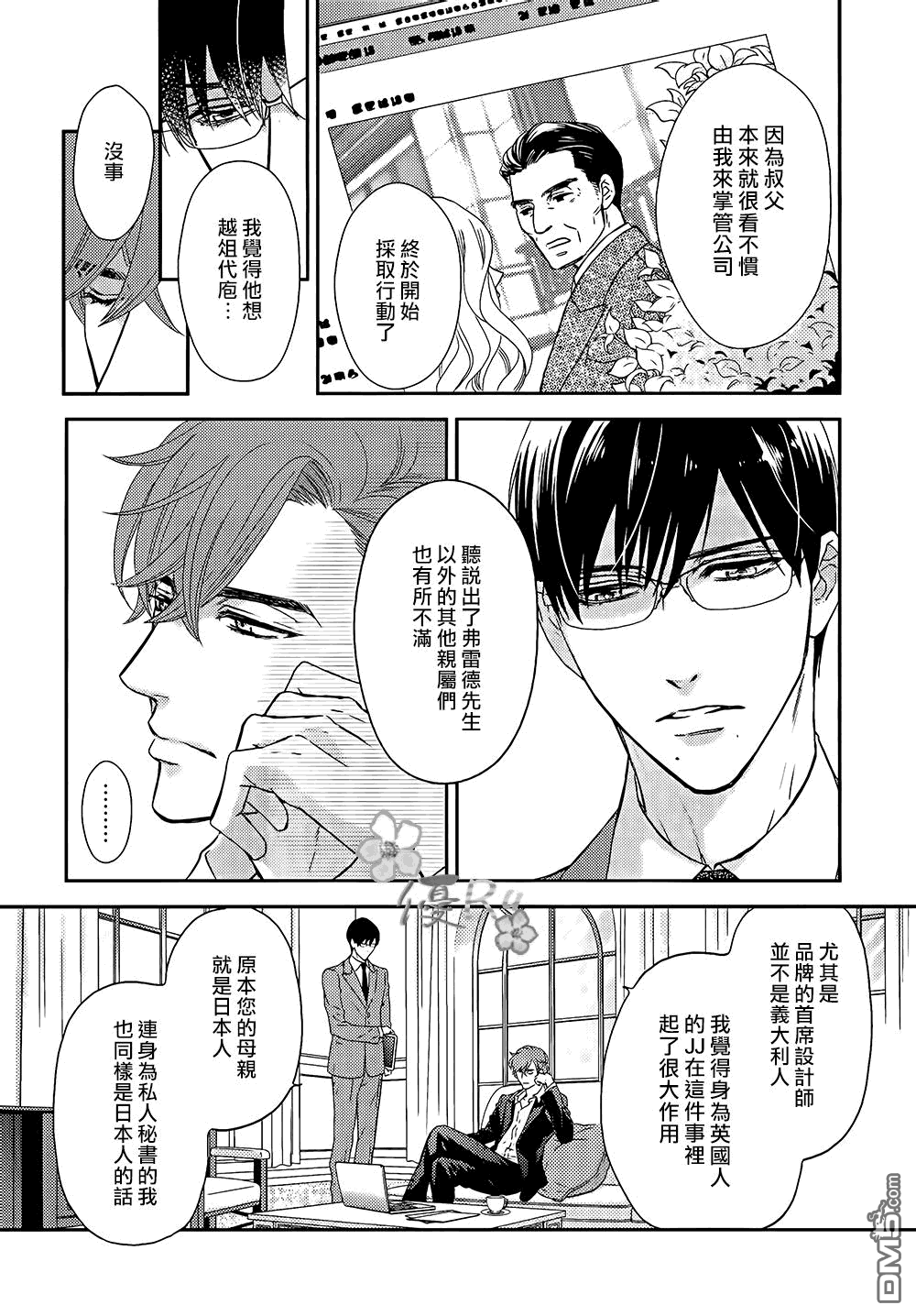 《唯我独尊的唇》漫画最新章节 第8话 免费下拉式在线观看章节第【3】张图片