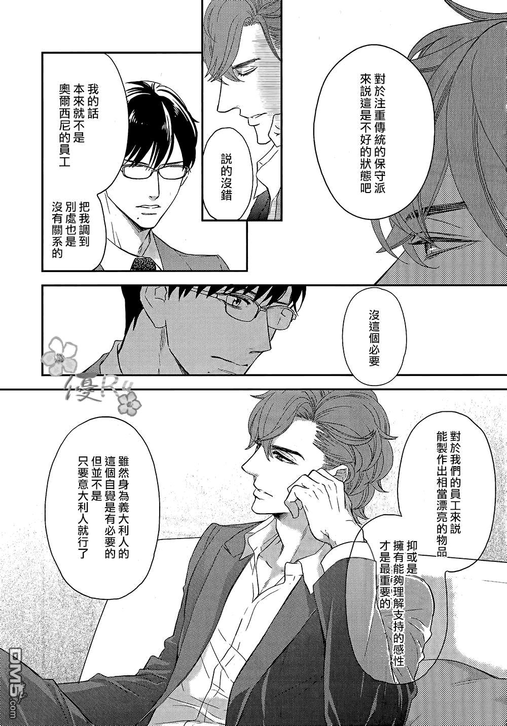 《唯我独尊的唇》漫画最新章节 第8话 免费下拉式在线观看章节第【4】张图片