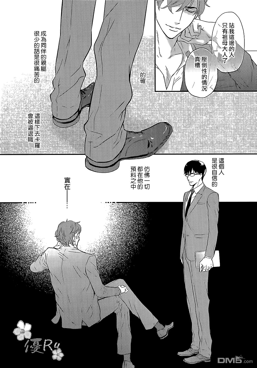 《唯我独尊的唇》漫画最新章节 第8话 免费下拉式在线观看章节第【6】张图片