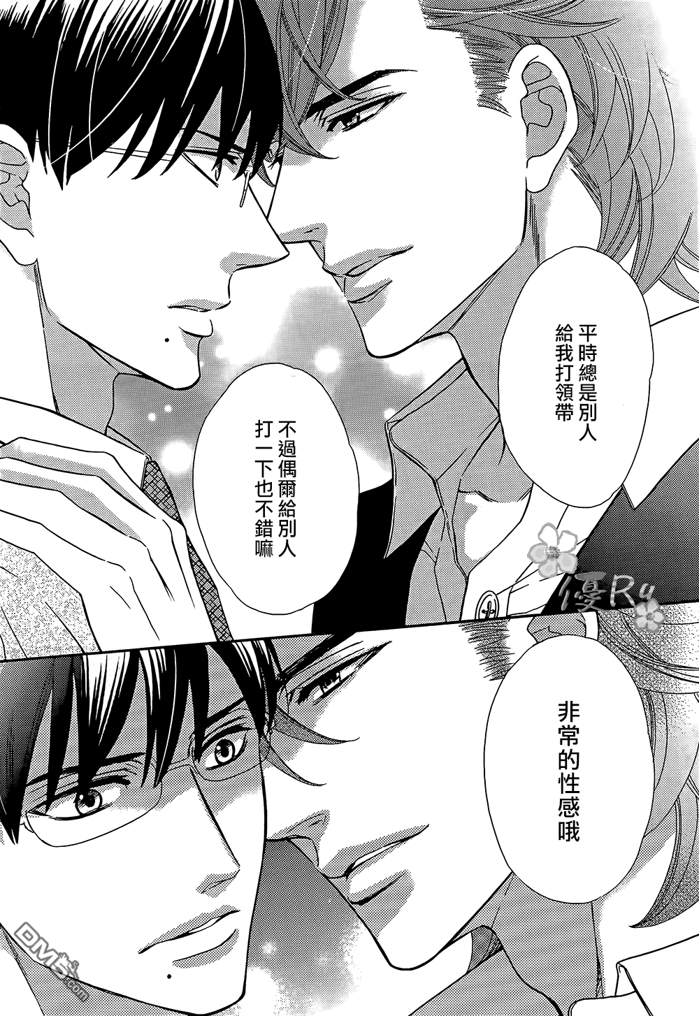 《唯我独尊的唇》漫画最新章节 第7话 免费下拉式在线观看章节第【12】张图片