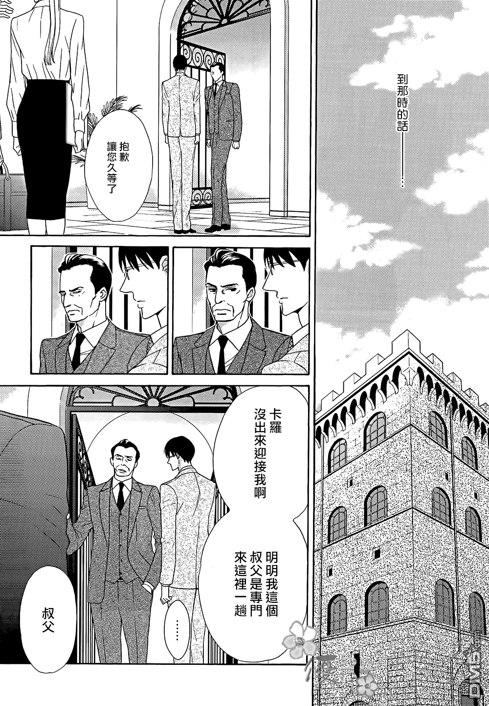 《唯我独尊的唇》漫画最新章节 第7话 免费下拉式在线观看章节第【14】张图片