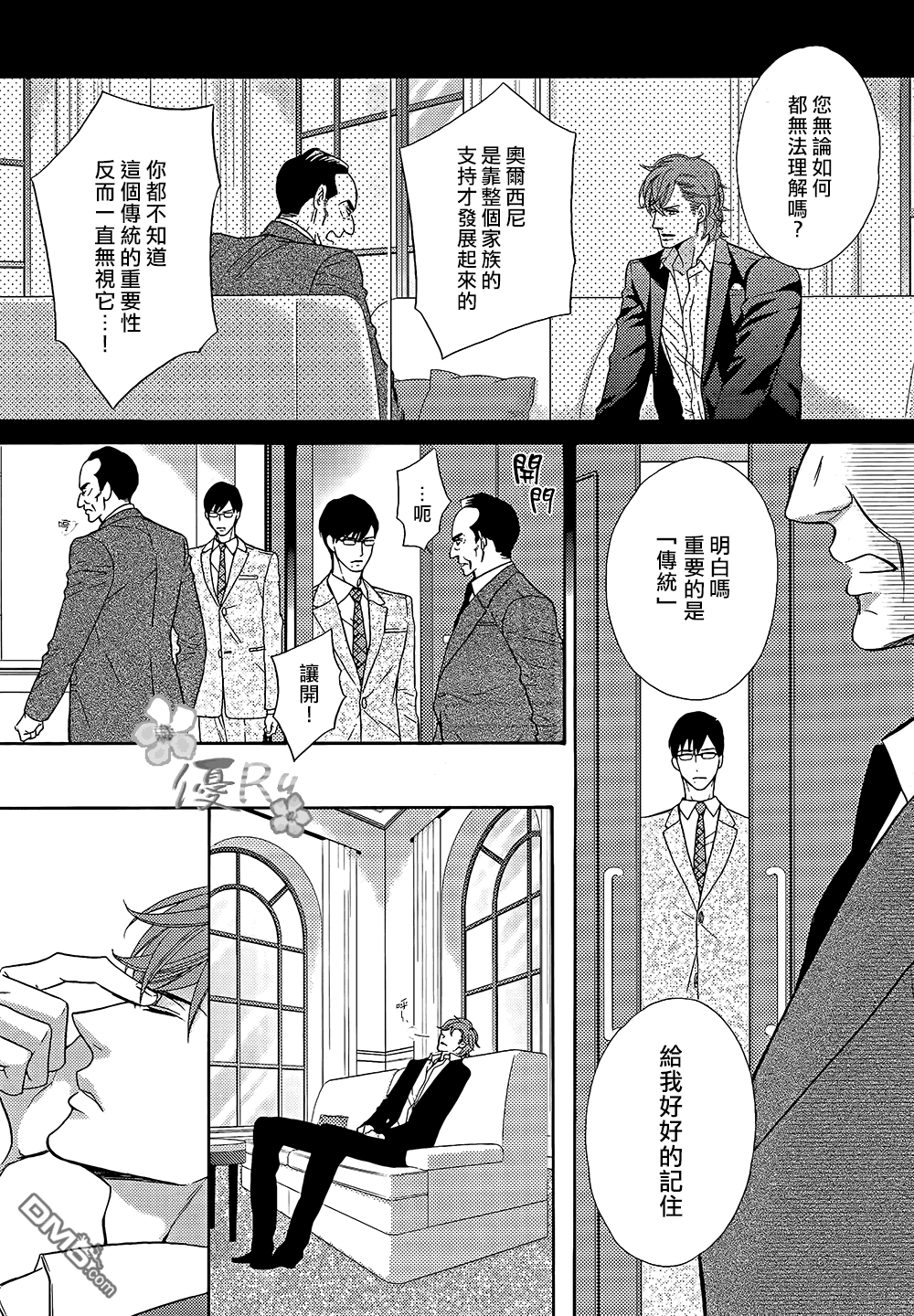 《唯我独尊的唇》漫画最新章节 第7话 免费下拉式在线观看章节第【17】张图片