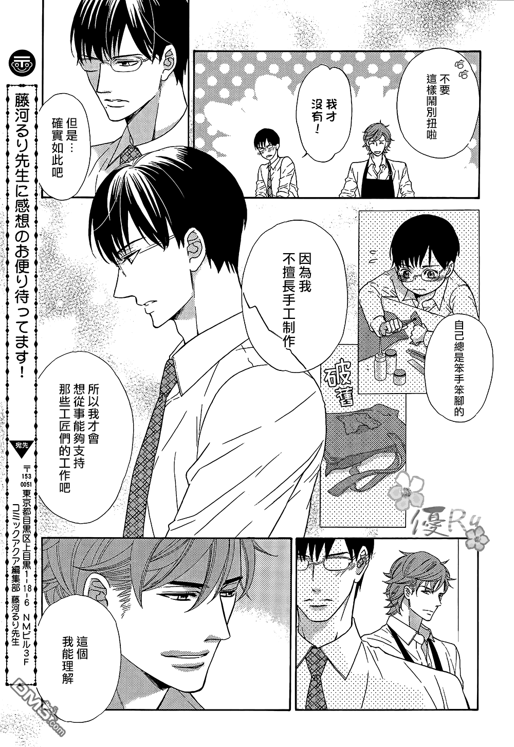 《唯我独尊的唇》漫画最新章节 第7话 免费下拉式在线观看章节第【24】张图片