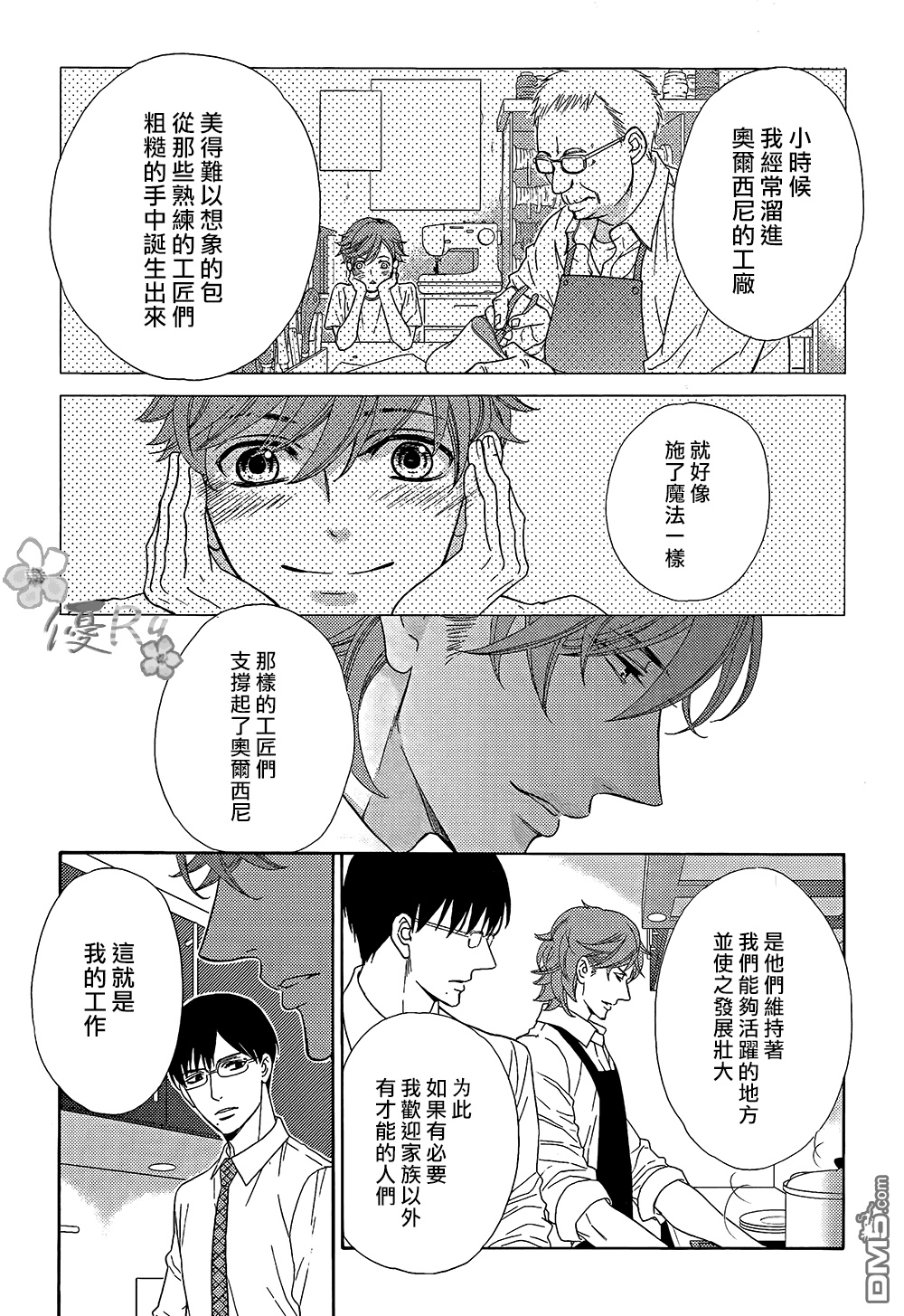 《唯我独尊的唇》漫画最新章节 第7话 免费下拉式在线观看章节第【25】张图片