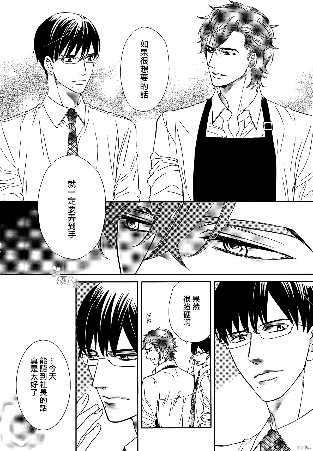 《唯我独尊的唇》漫画最新章节 第7话 免费下拉式在线观看章节第【27】张图片