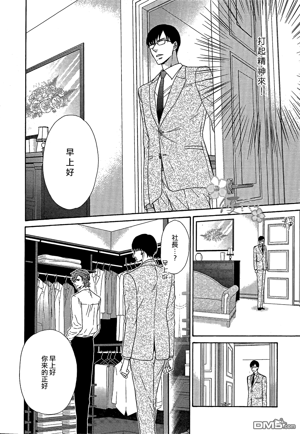 《唯我独尊的唇》漫画最新章节 第7话 免费下拉式在线观看章节第【3】张图片