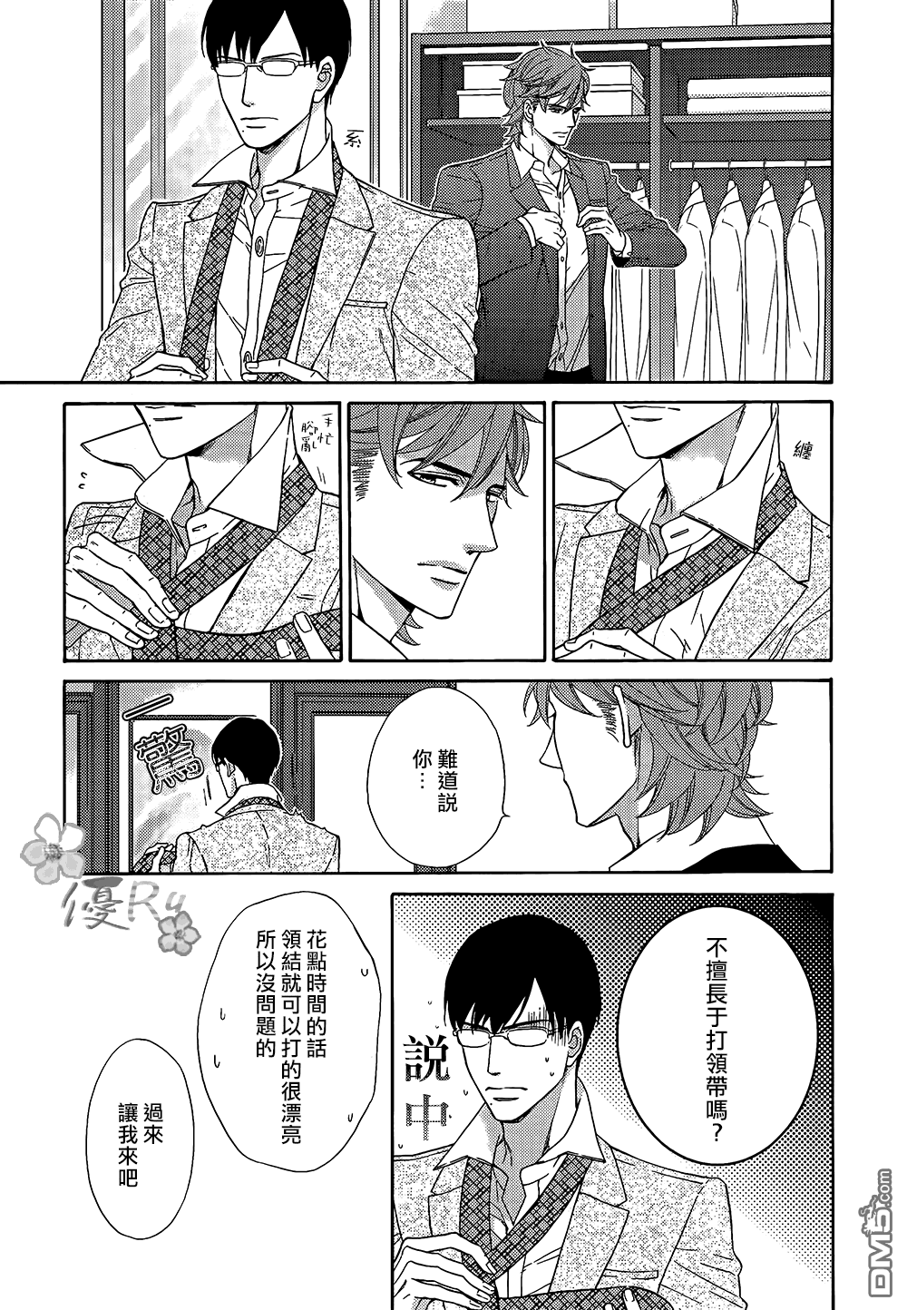 《唯我独尊的唇》漫画最新章节 第7话 免费下拉式在线观看章节第【6】张图片