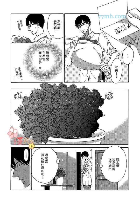 《唯我独尊的唇》漫画最新章节 第6话 免费下拉式在线观看章节第【9】张图片