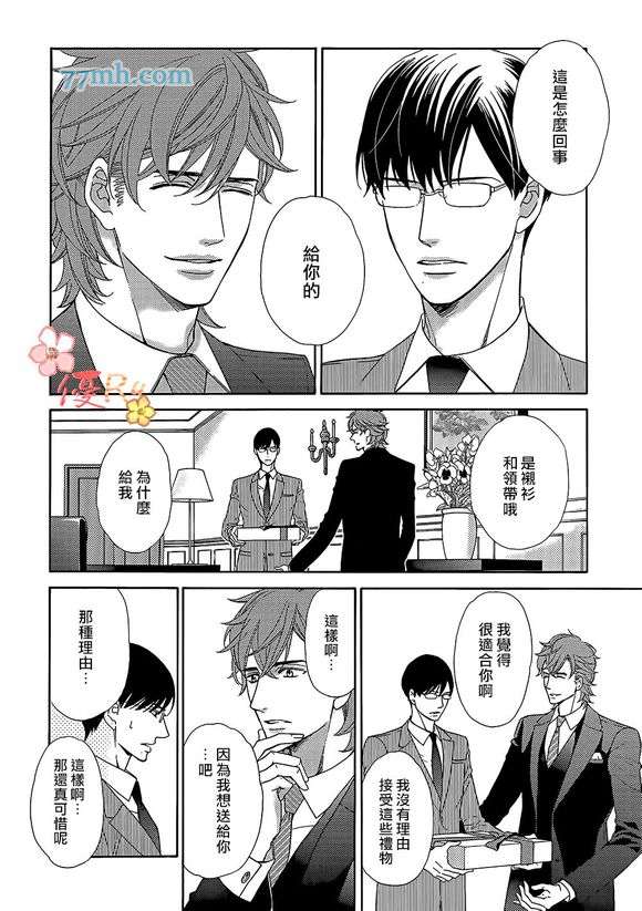 《唯我独尊的唇》漫画最新章节 第6话 免费下拉式在线观看章节第【11】张图片