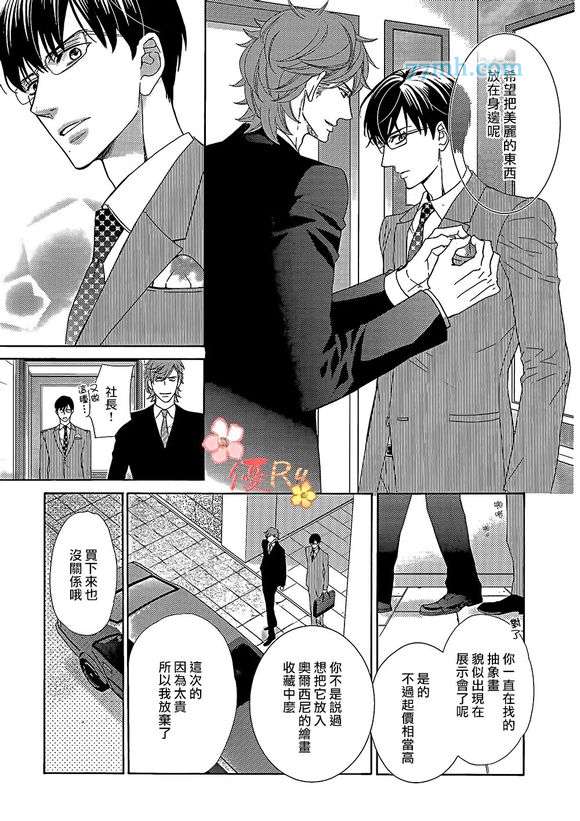 《唯我独尊的唇》漫画最新章节 第6话 免费下拉式在线观看章节第【16】张图片