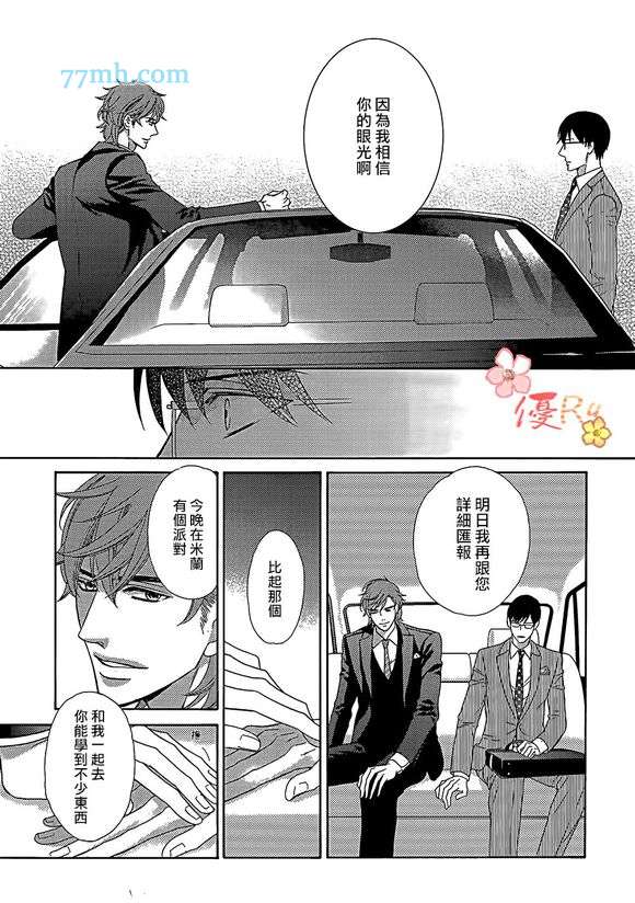 《唯我独尊的唇》漫画最新章节 第6话 免费下拉式在线观看章节第【17】张图片