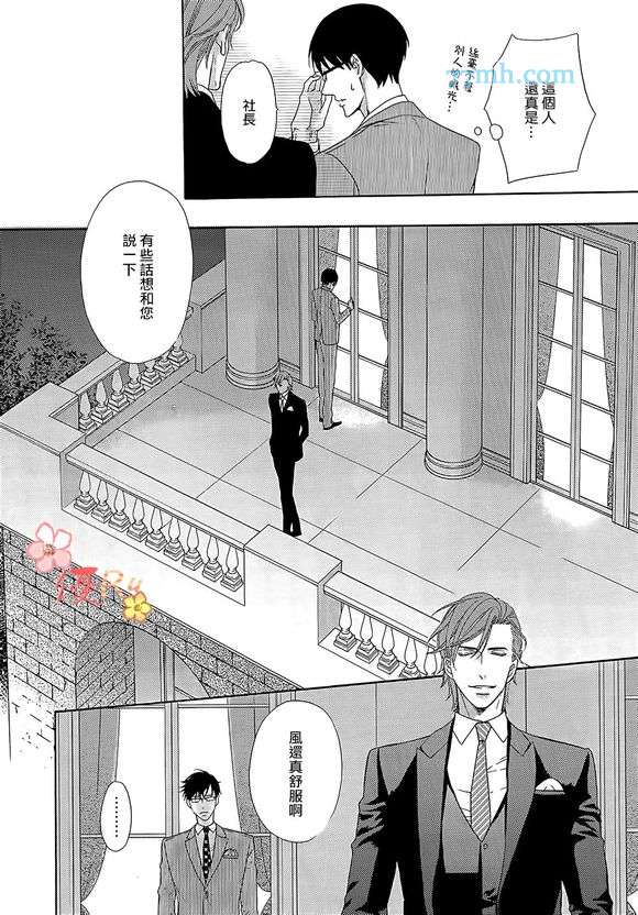 《唯我独尊的唇》漫画最新章节 第6话 免费下拉式在线观看章节第【23】张图片