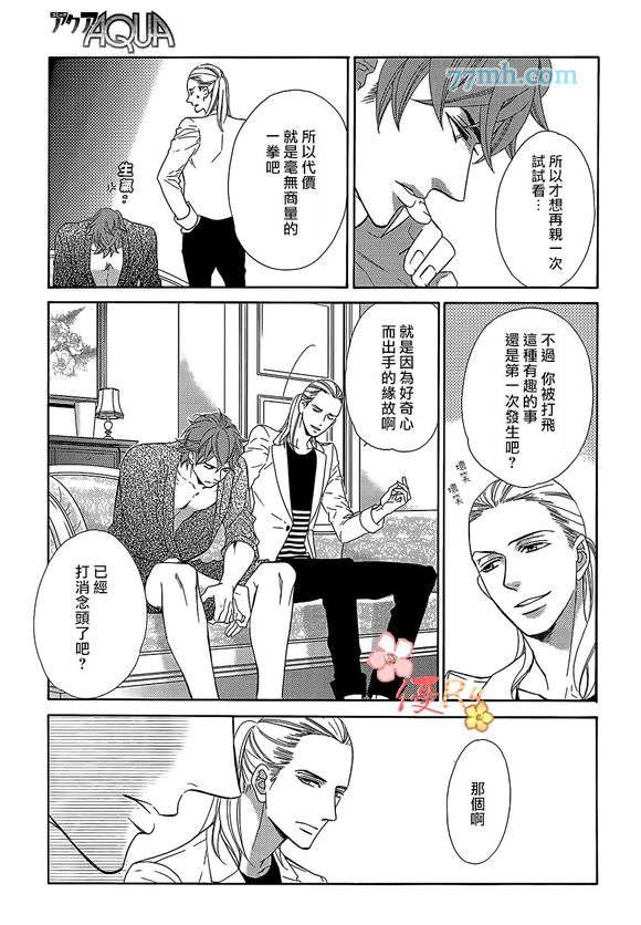 《唯我独尊的唇》漫画最新章节 第6话 免费下拉式在线观看章节第【4】张图片