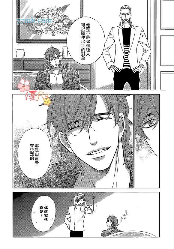 《唯我独尊的唇》漫画最新章节 第6话 免费下拉式在线观看章节第【7】张图片