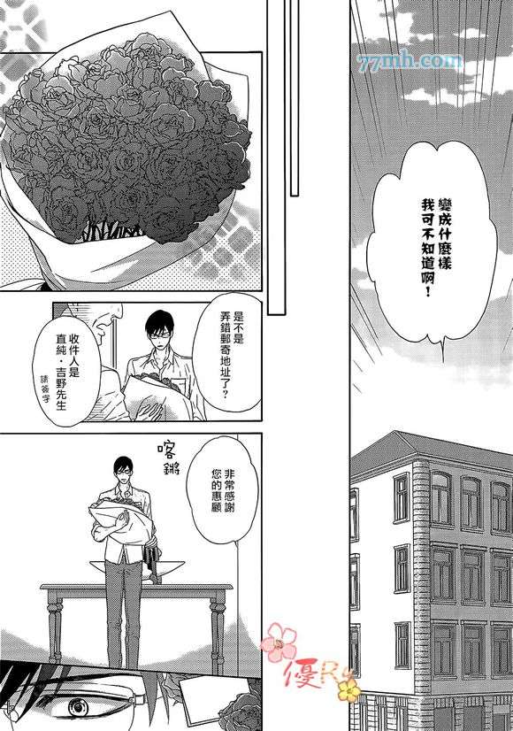 《唯我独尊的唇》漫画最新章节 第6话 免费下拉式在线观看章节第【8】张图片