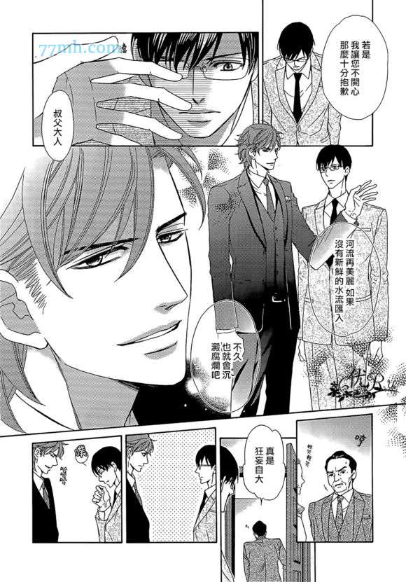 《唯我独尊的唇》漫画最新章节 第5话 免费下拉式在线观看章节第【9】张图片